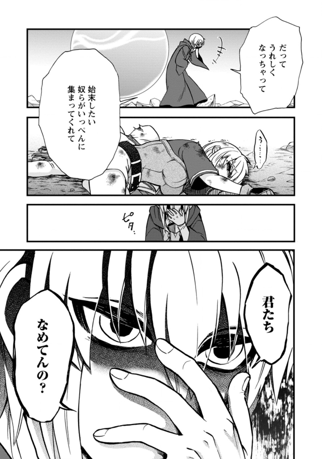 異世界召喚は二度目です 第32.3話 - Page 7