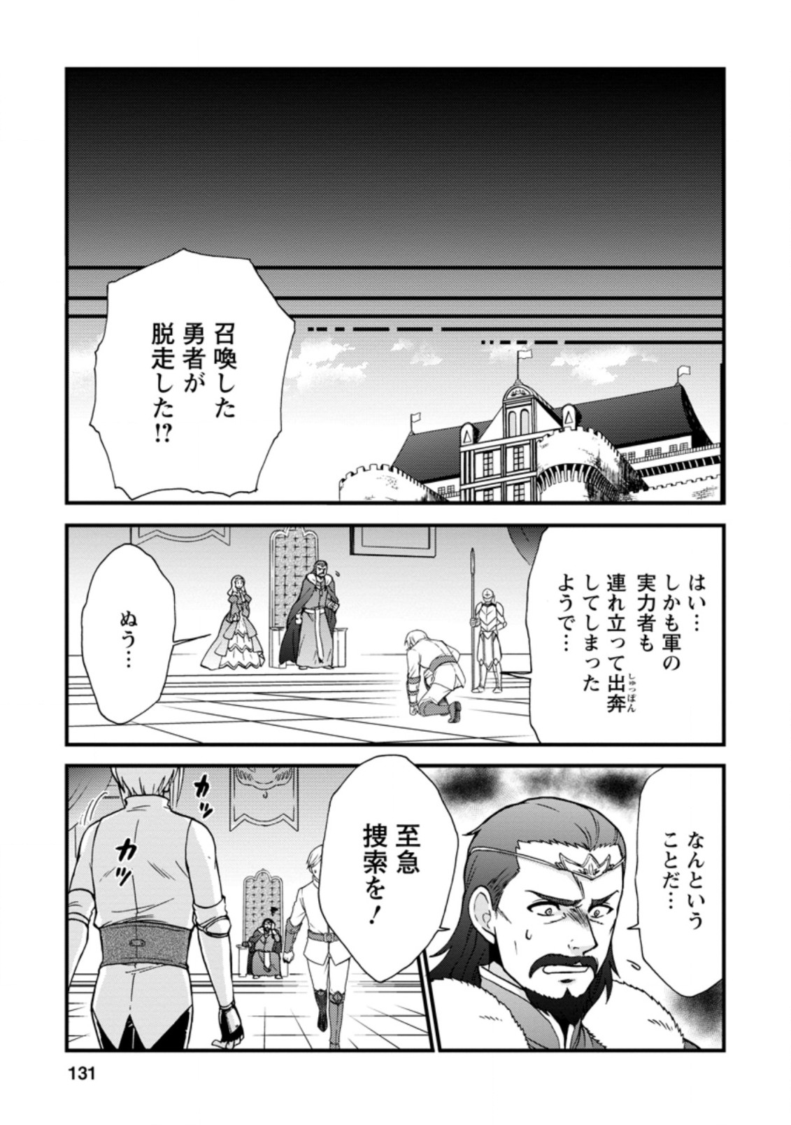 異世界召喚は二度目です 第33.1話 - Page 1