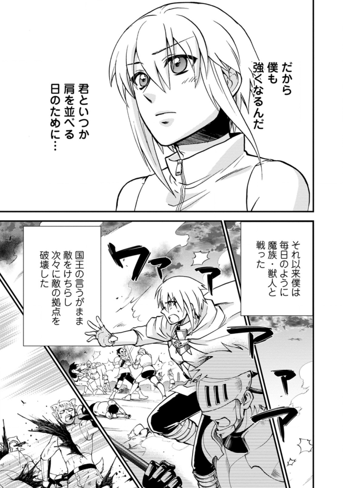 異世界召喚は二度目です 第33.1話 - Page 5