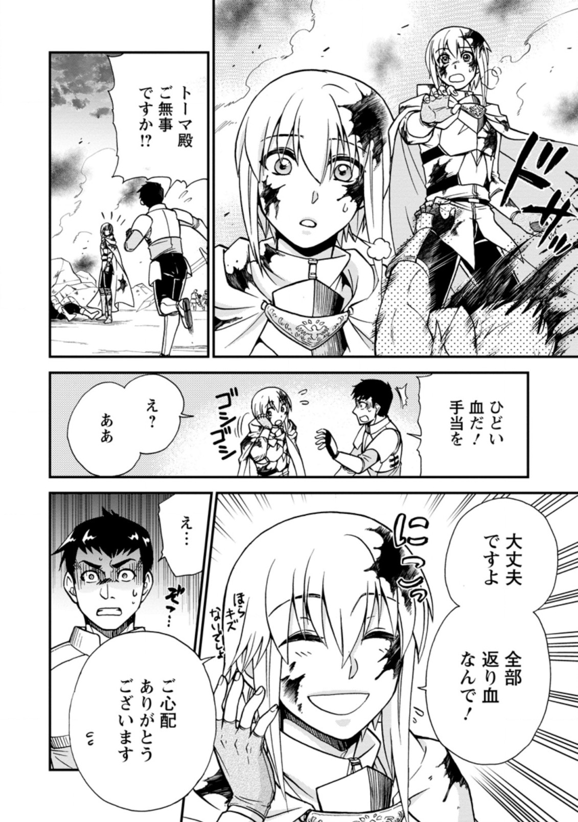 異世界召喚は二度目です 第33.1話 - Page 7