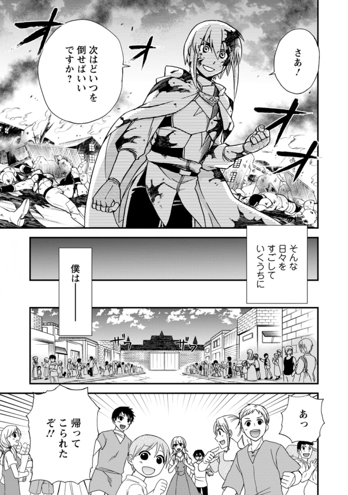 異世界召喚は二度目です 第33.1話 - Page 7