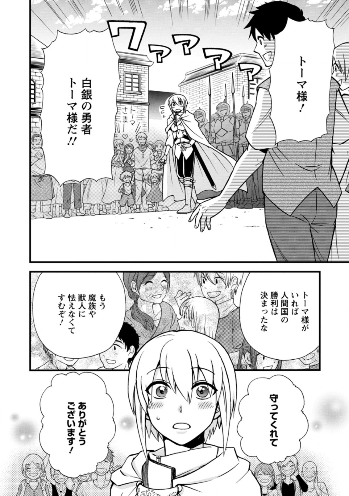 異世界召喚は二度目です 第33.1話 - Page 8