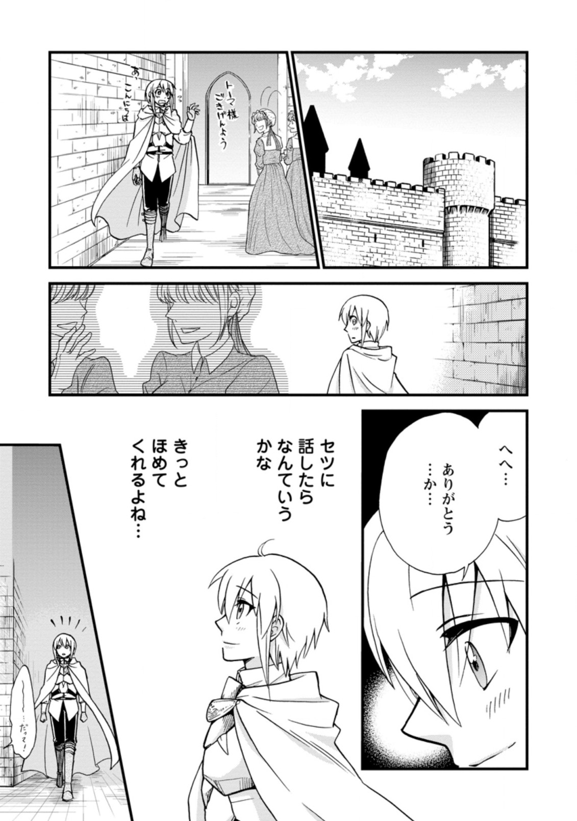 異世界召喚は二度目です 第33.1話 - Page 10