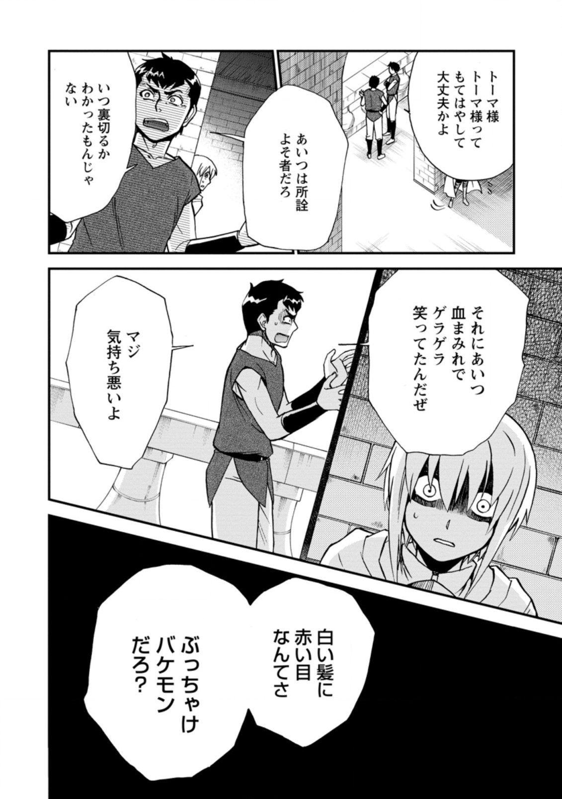 異世界召喚は二度目です 第33.1話 - Page 10