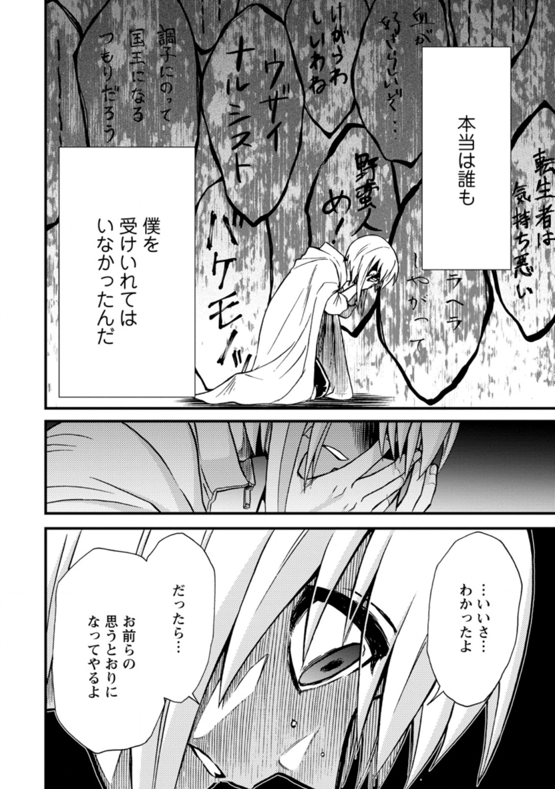 異世界召喚は二度目です 第33.2話 - Page 2