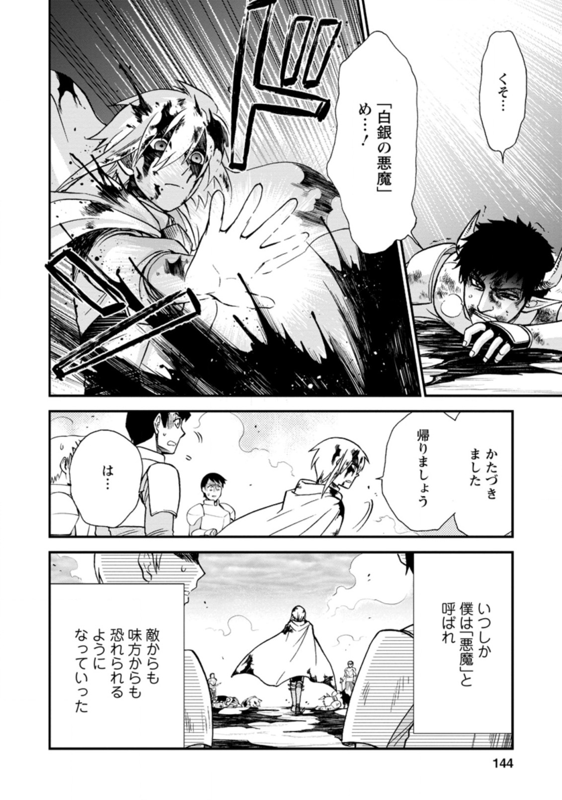 異世界召喚は二度目です 第33.2話 - Page 5