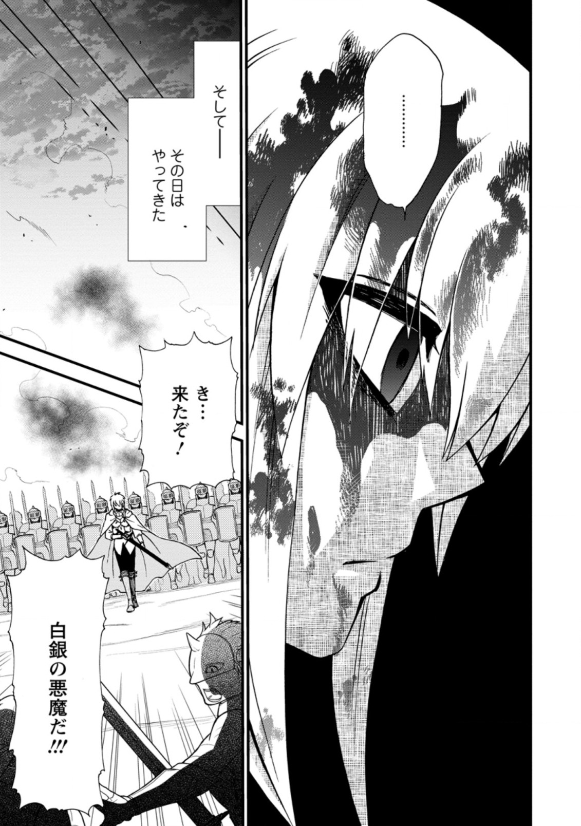 異世界召喚は二度目です 第33.2話 - Page 6