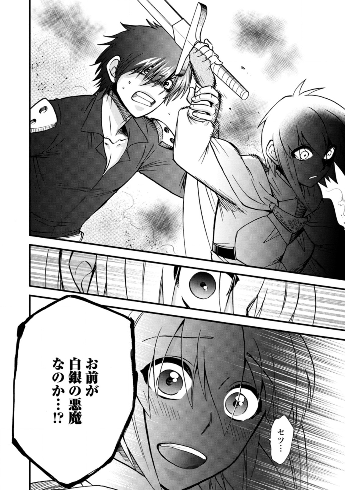 異世界召喚は二度目です 第33.2話 - Page 9