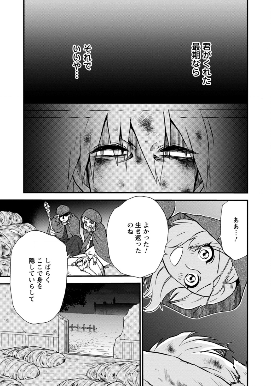 異世界召喚は二度目です 第33.3話 - Page 4