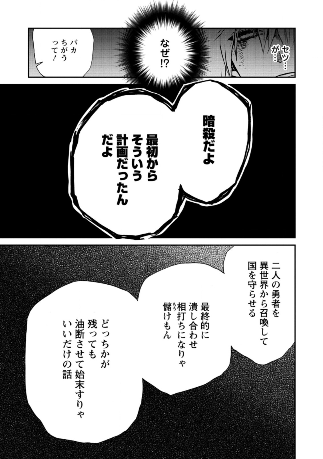 異世界召喚は二度目です 第33.3話 - Page 5