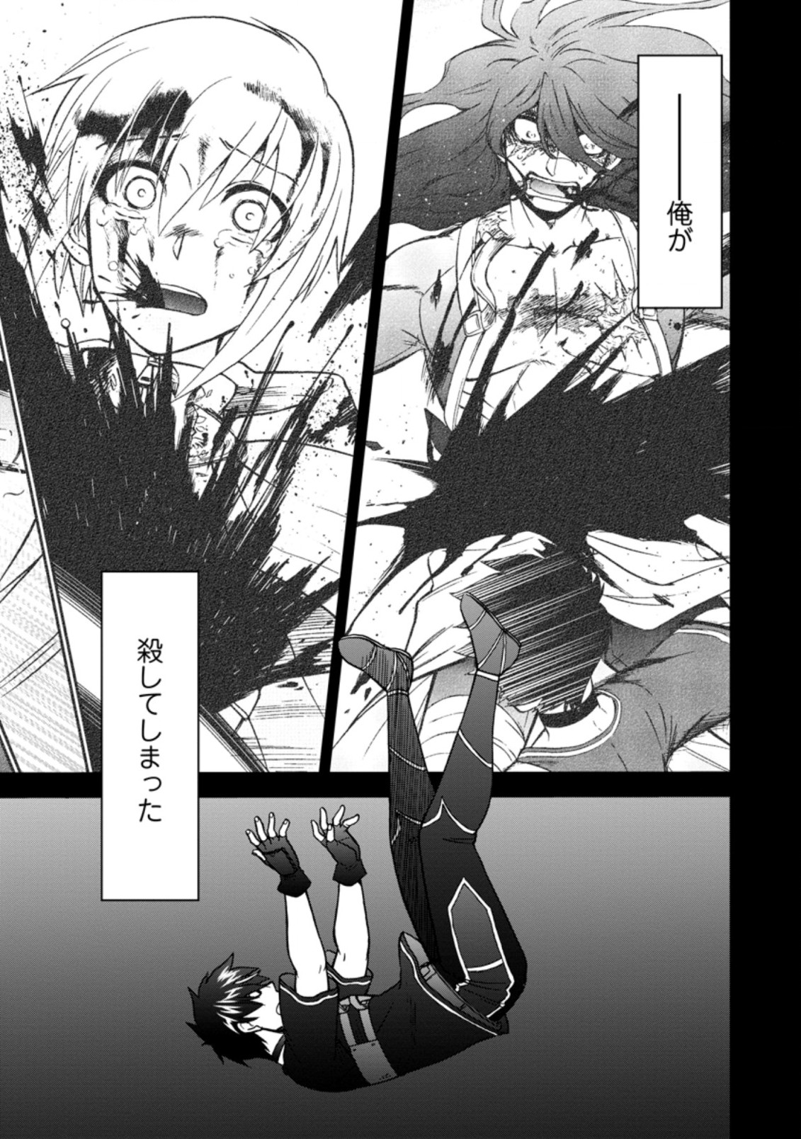 異世界召喚は二度目です 第34.1話 - Page 1