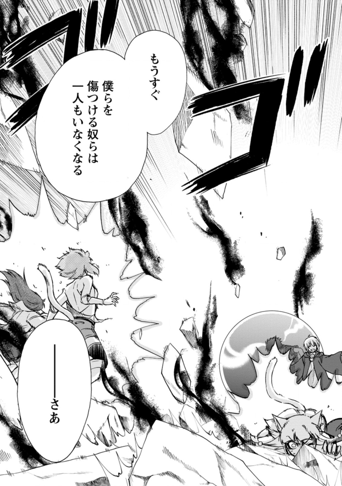 異世界召喚は二度目です 第34.1話 - Page 6