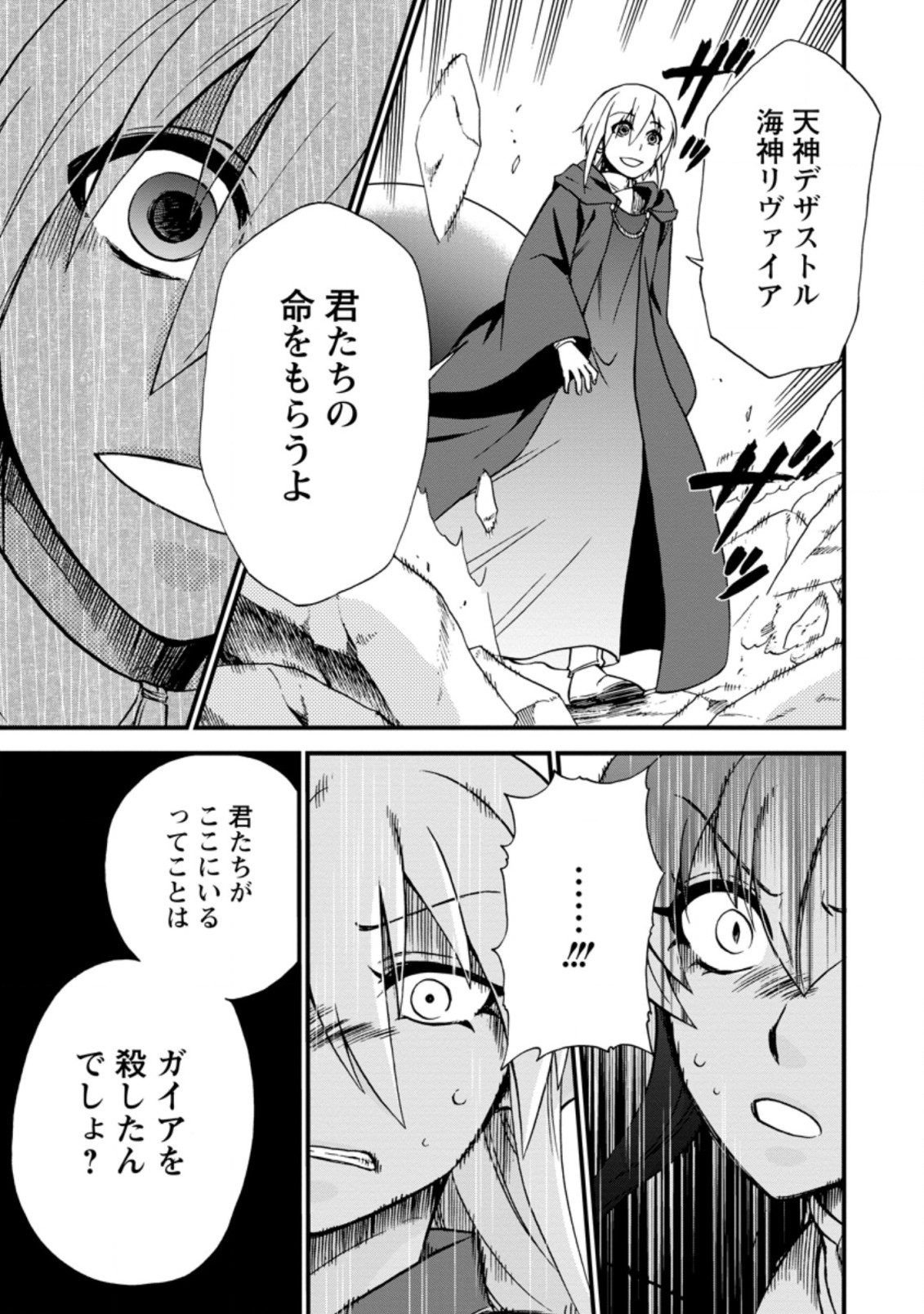 異世界召喚は二度目です 第34.1話 - Page 7