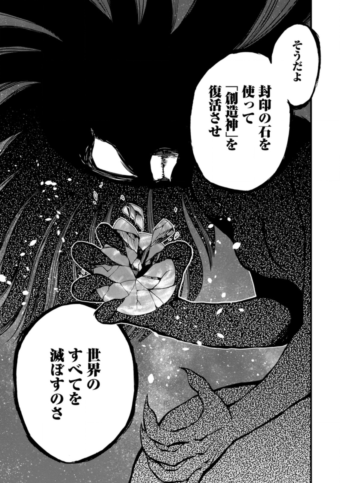 異世界召喚は二度目です 第34.1話 - Page 9