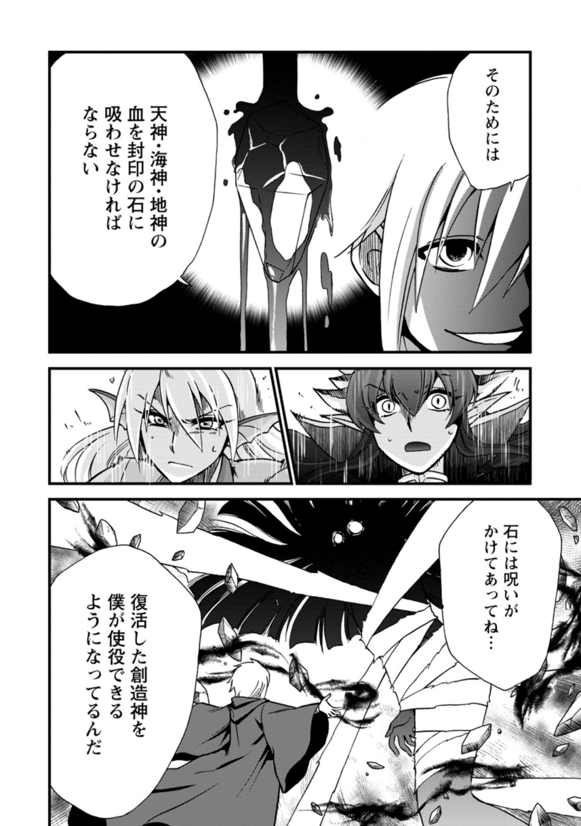 異世界召喚は二度目です 第34.1話 - Page 11