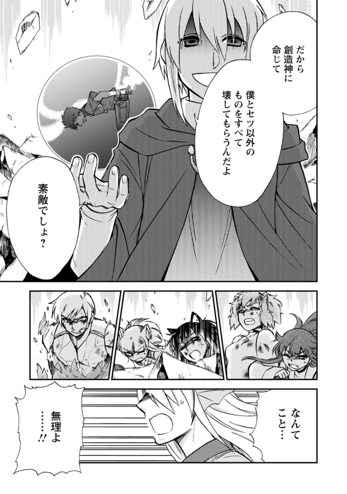 異世界召喚は二度目です 第34.2話 - Page 2