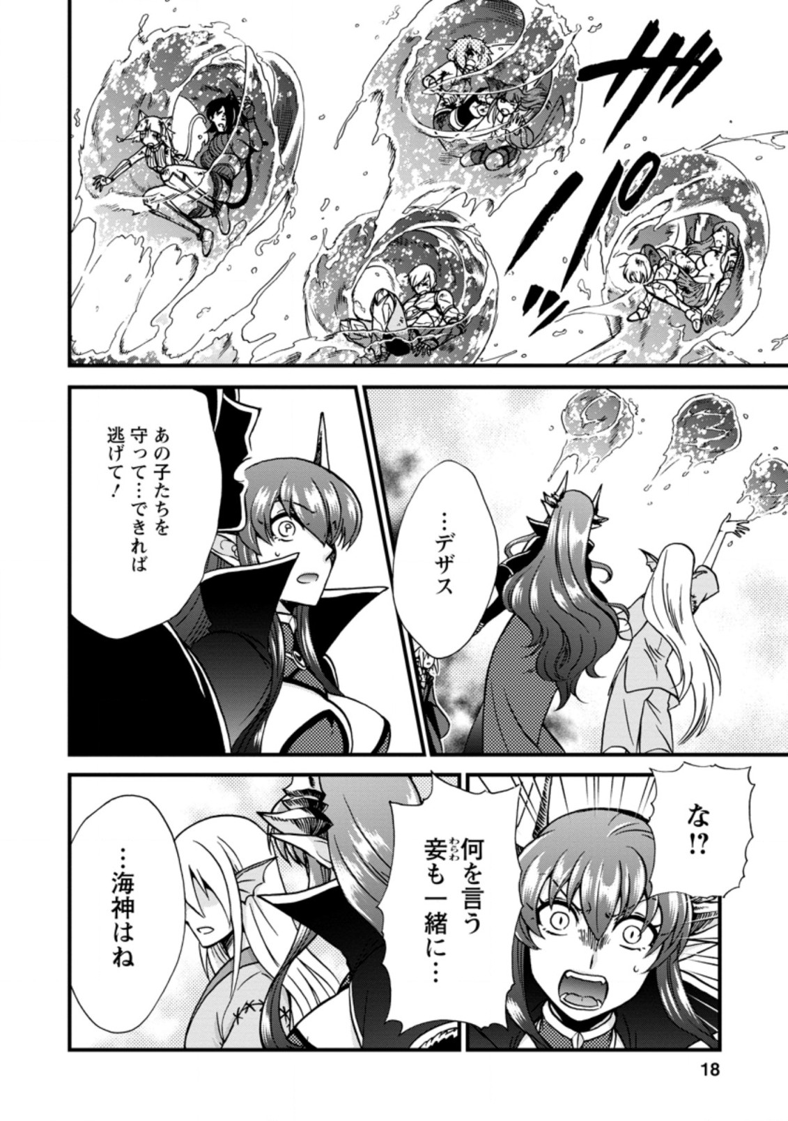 異世界召喚は二度目です 第34.2話 - Page 6