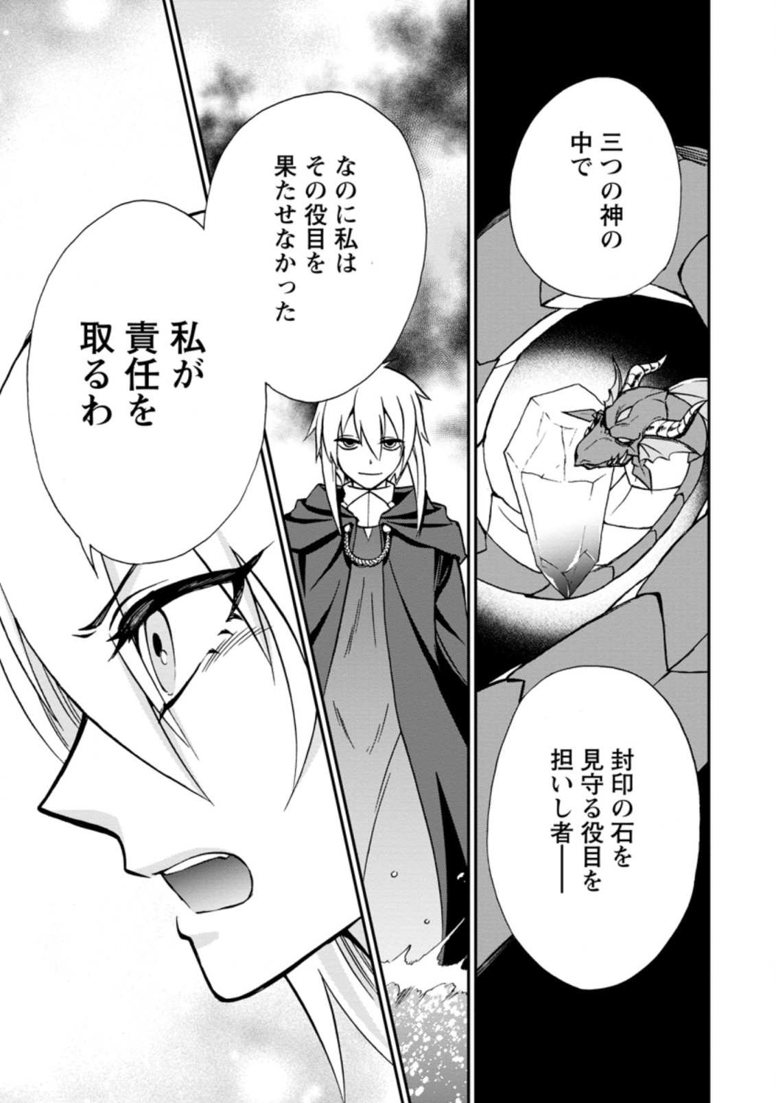 異世界召喚は二度目です 第34.2話 - Page 7