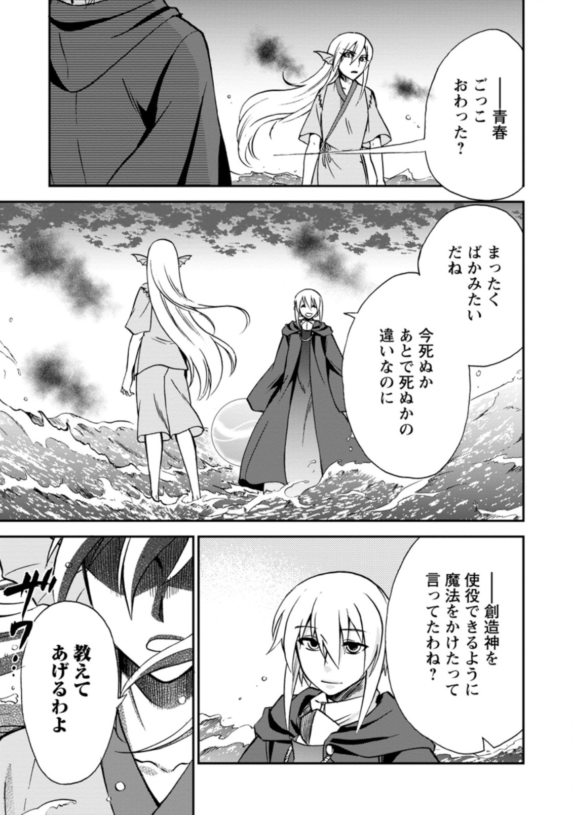 異世界召喚は二度目です 第34.3話 - Page 2