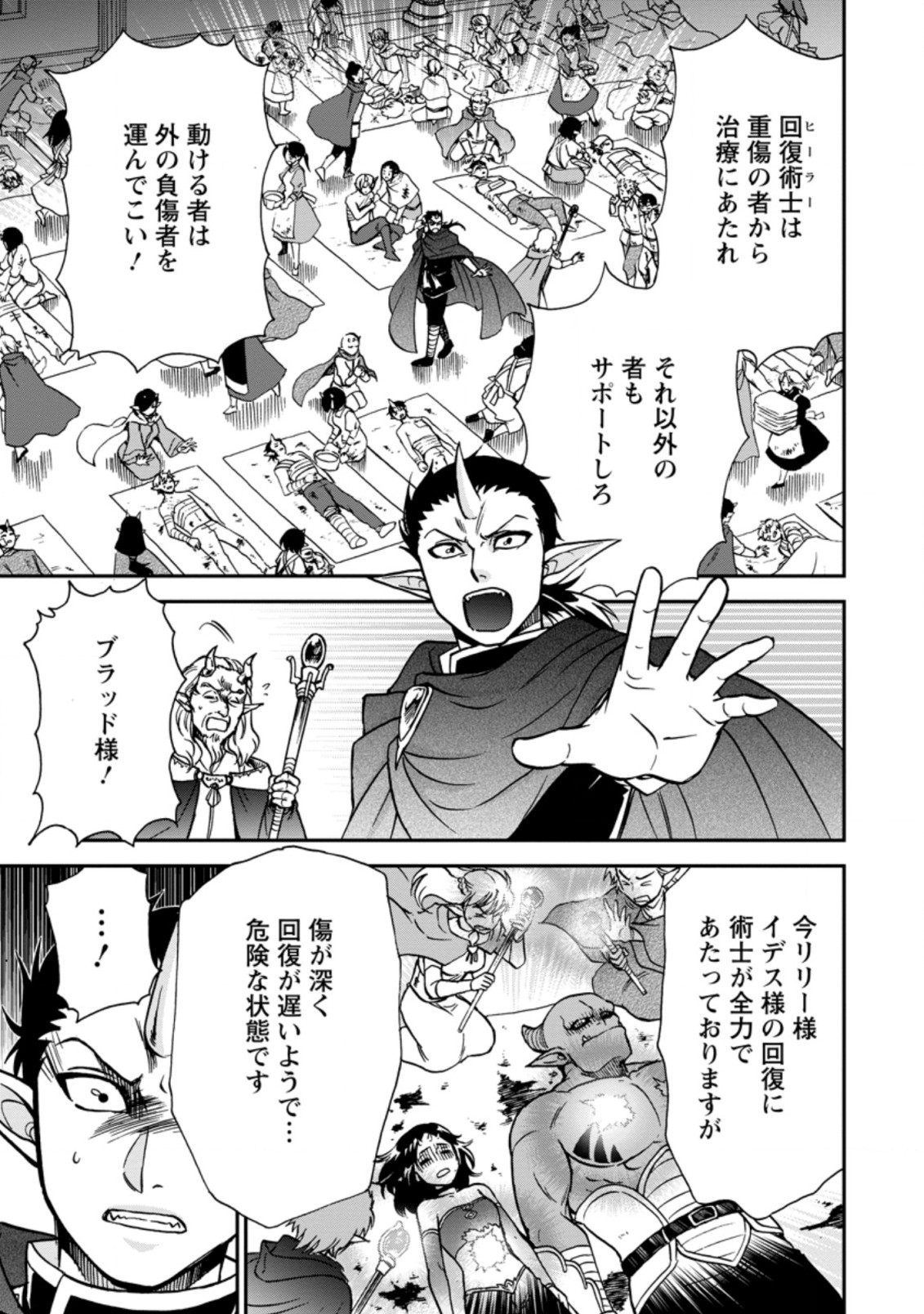 異世界召喚は二度目です 第34.3話 - Page 6