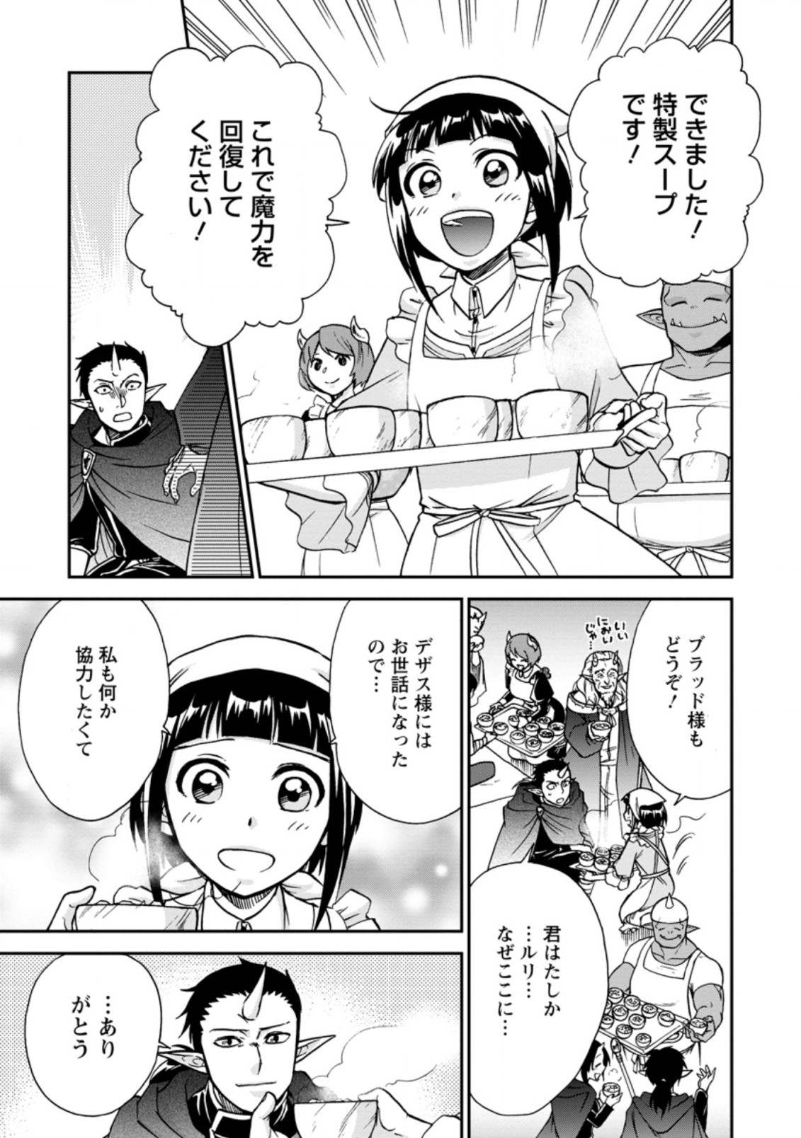 異世界召喚は二度目です 第34.3話 - Page 8