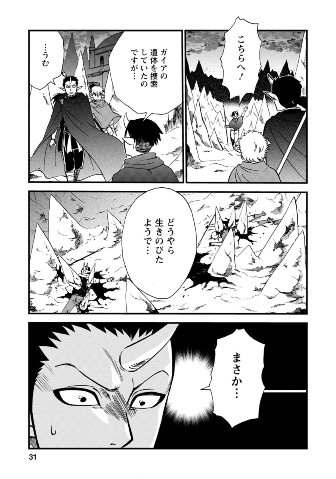 異世界召喚は二度目です 第34.3話 - Page 9