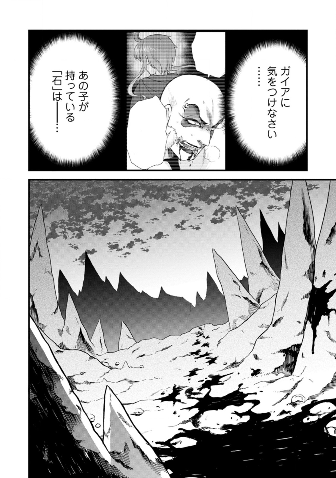 異世界召喚は二度目です 第34.3話 - Page 10