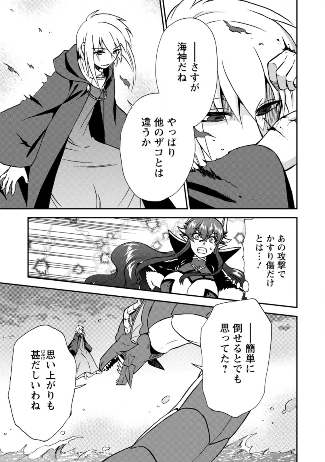 異世界召喚は二度目です 第35.1話 - Page 7