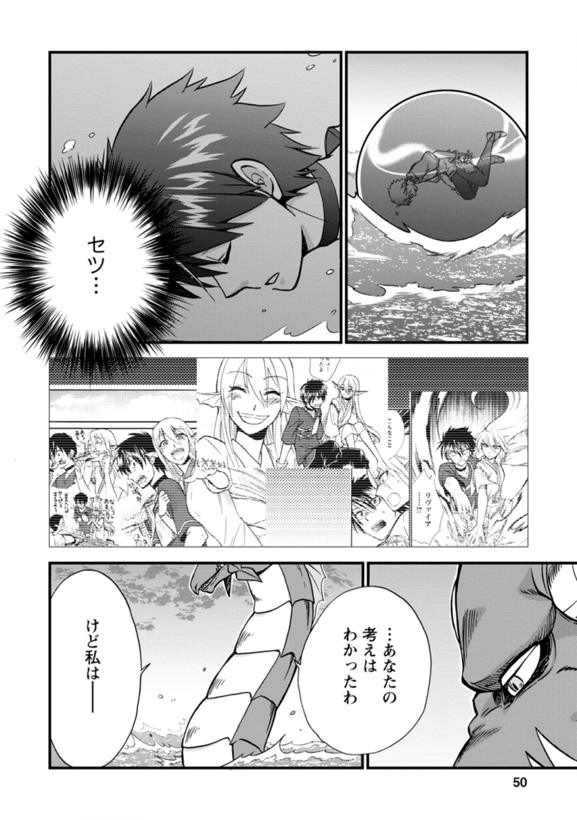 異世界召喚は二度目です 第35.2話 - Page 7