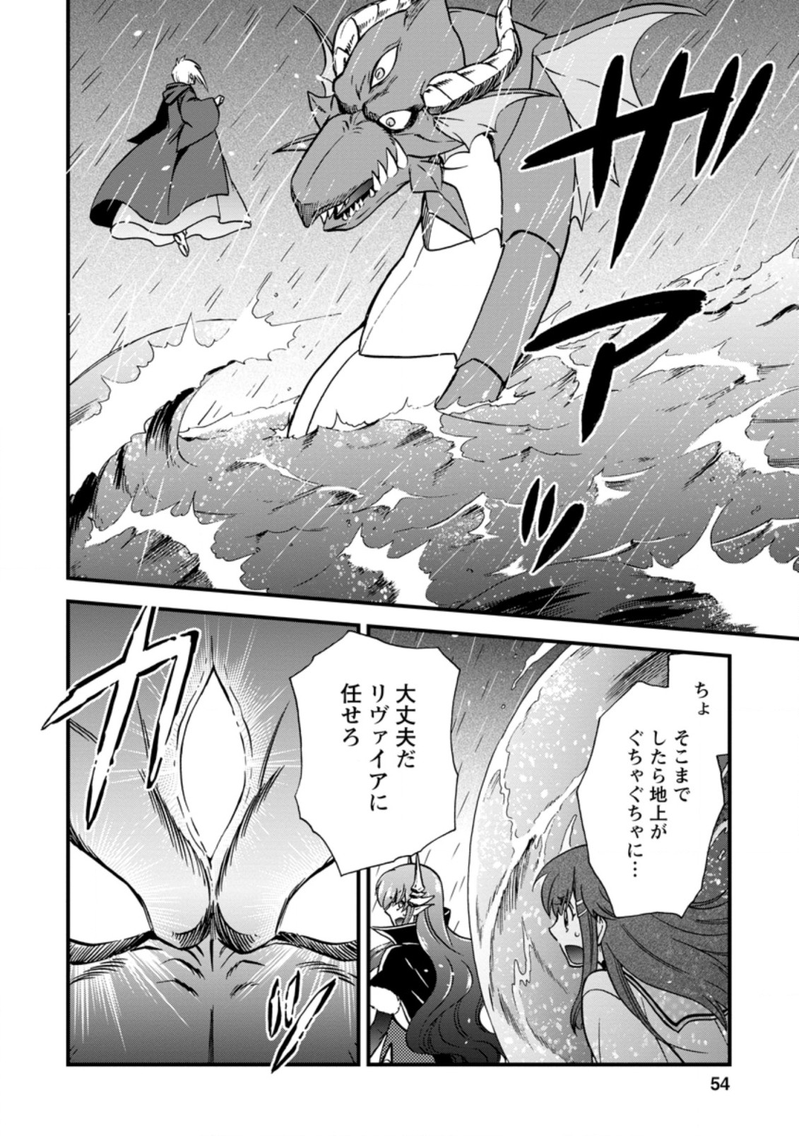 異世界召喚は二度目です 第35.2話 - Page 11