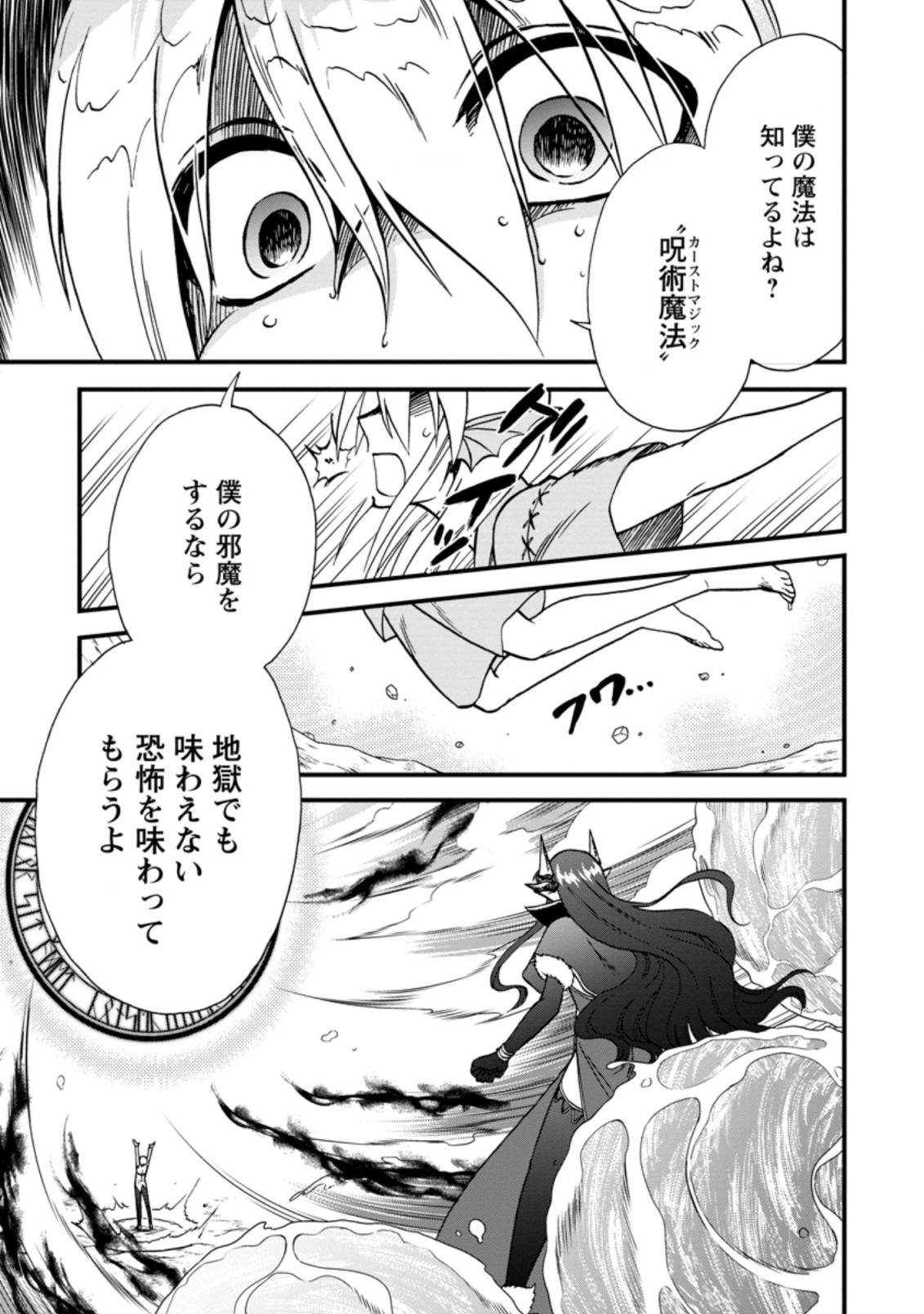 異世界召喚は二度目です 第36.1話 - Page 2