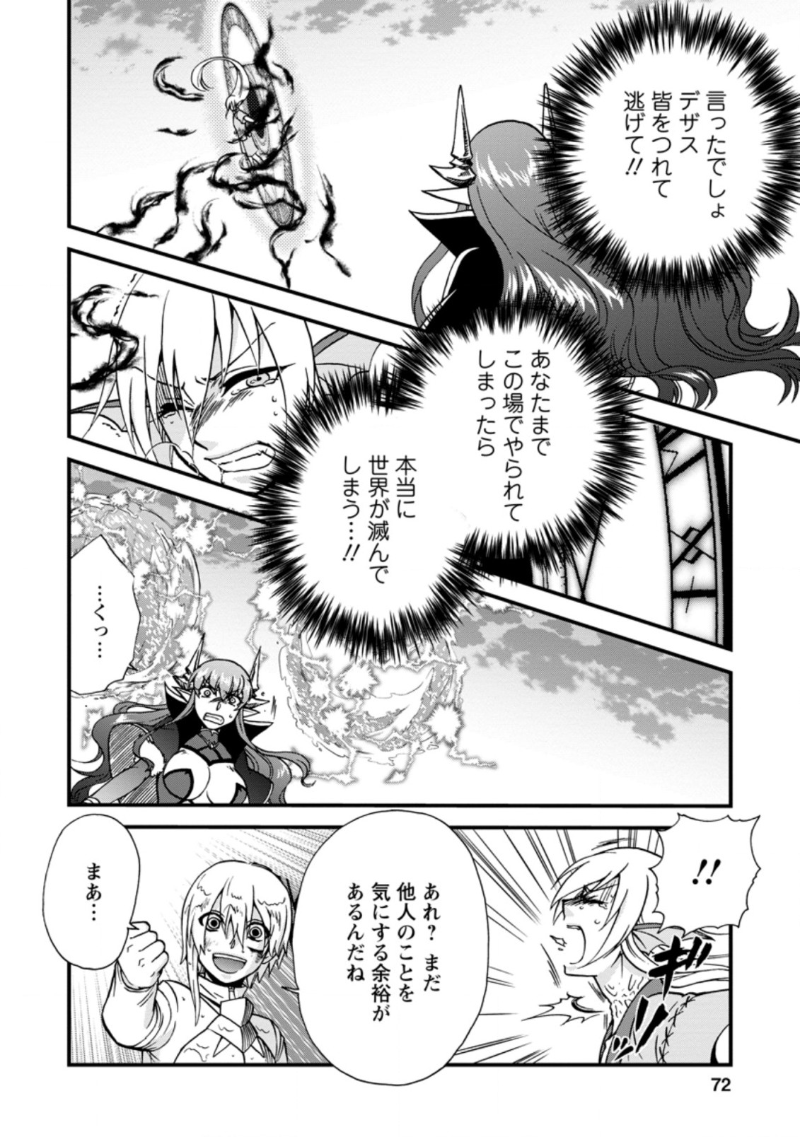 異世界召喚は二度目です 第36.1話 - Page 7