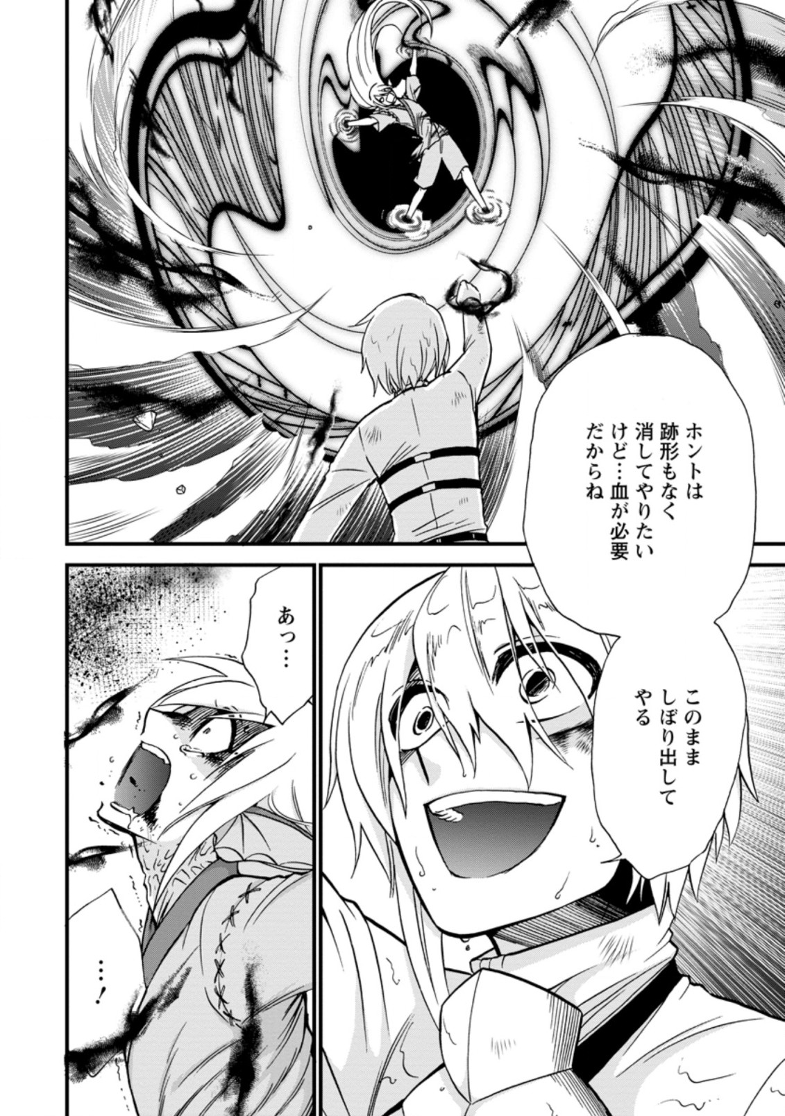 異世界召喚は二度目です 第36.1話 - Page 9