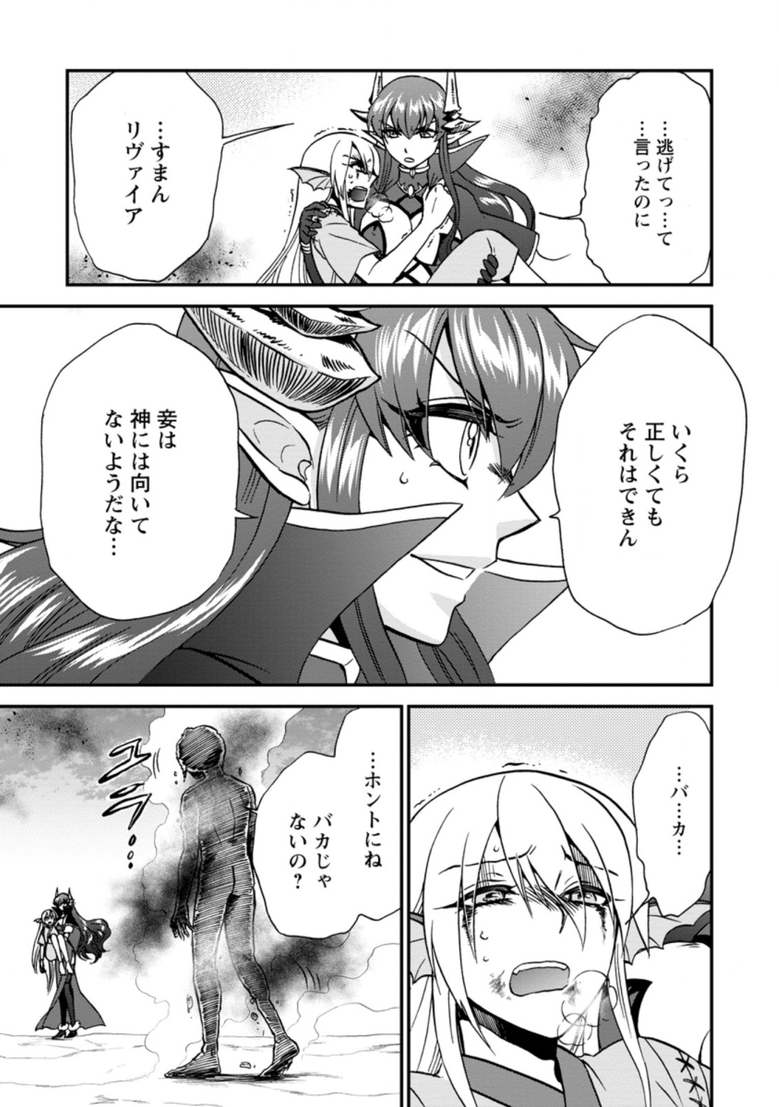 異世界召喚は二度目です 第36.1話 - Page 12