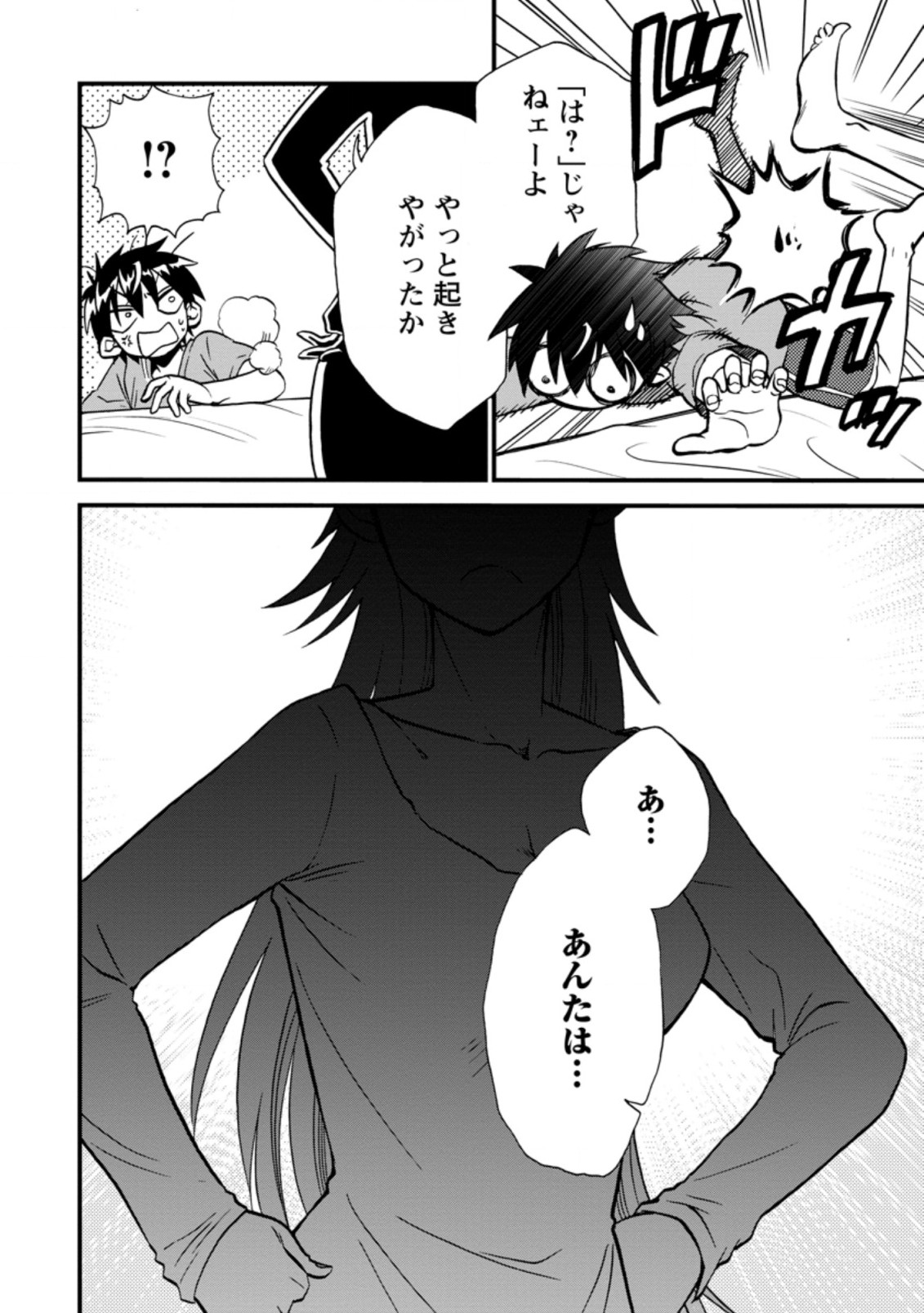 異世界召喚は二度目です 第36.2話 - Page 14