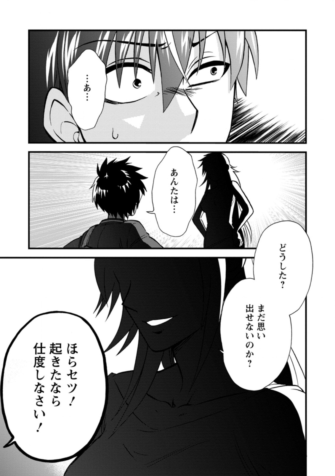 異世界召喚は二度目です 第37.1話 - Page 1