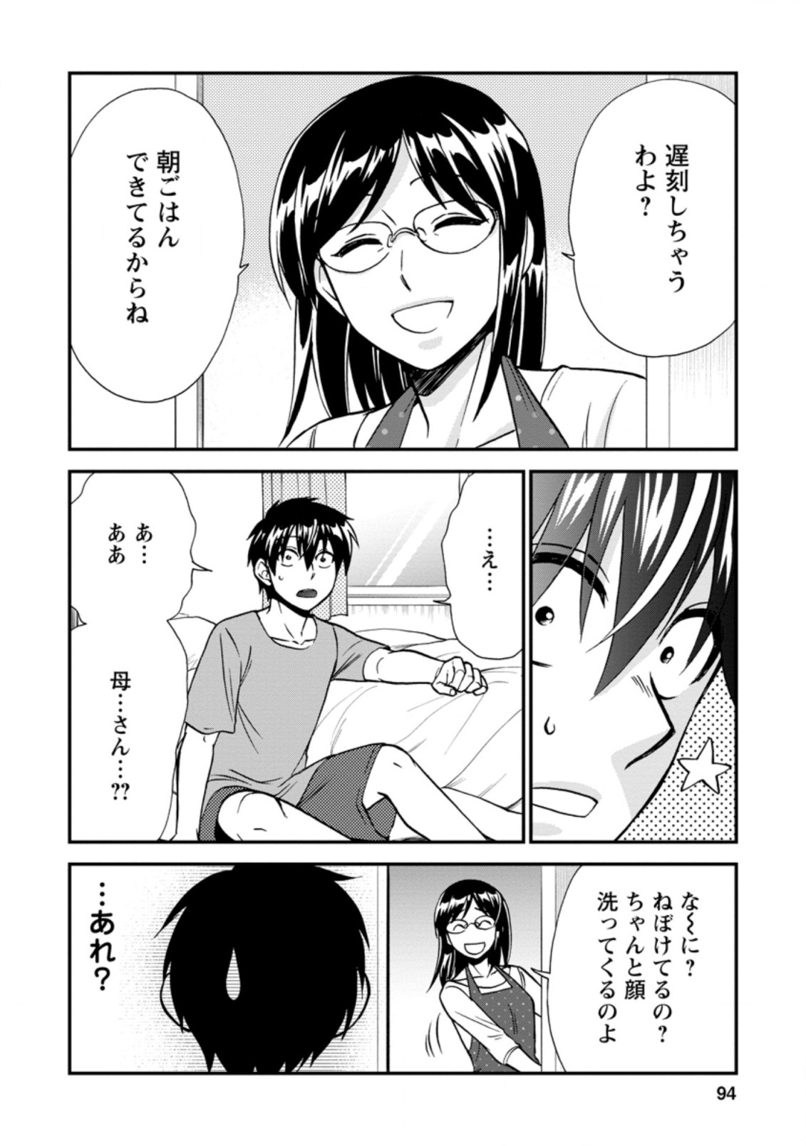 異世界召喚は二度目です 第37.1話 - Page 2