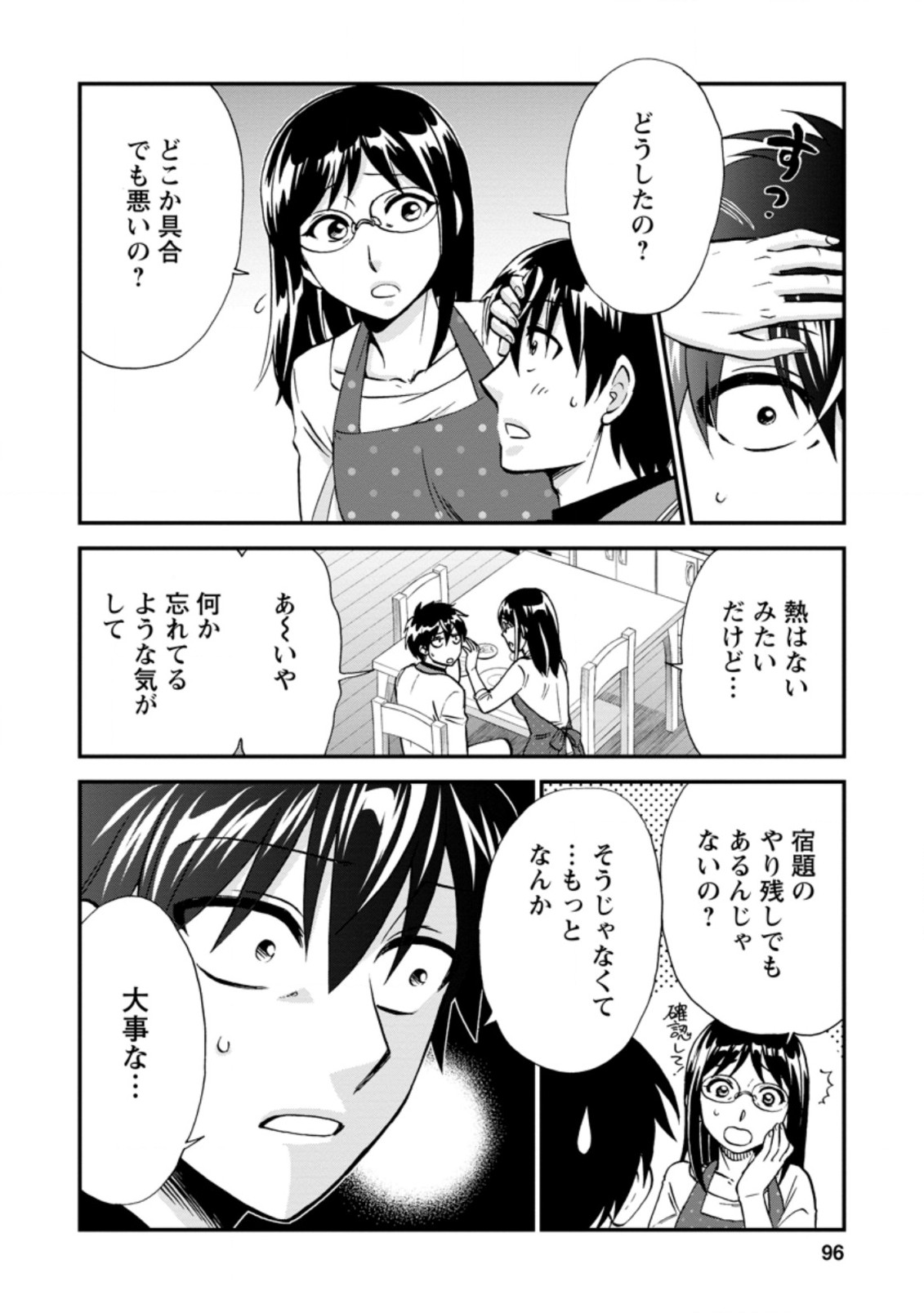 異世界召喚は二度目です 第37.1話 - Page 5