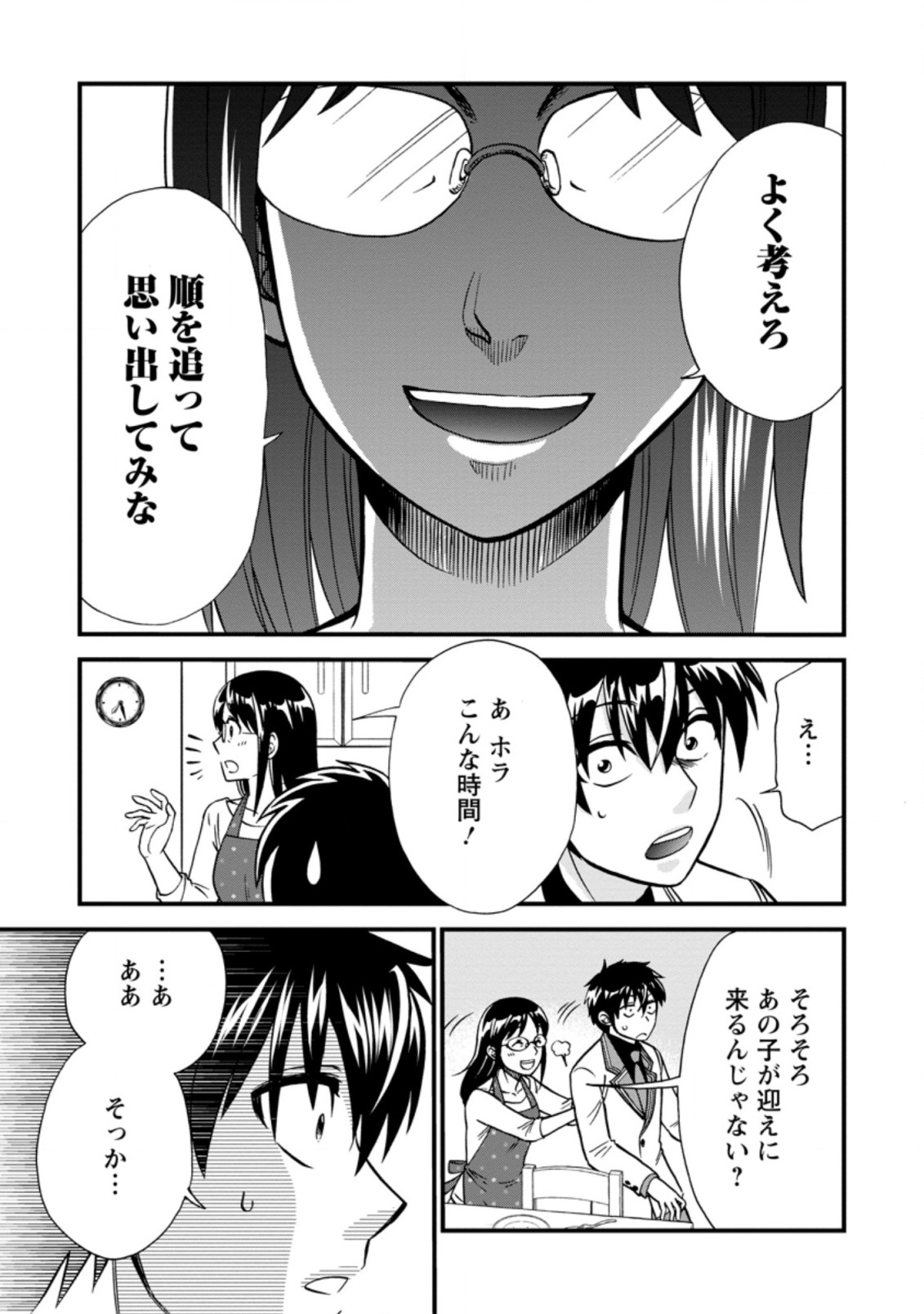 異世界召喚は二度目です 第37.1話 - Page 6