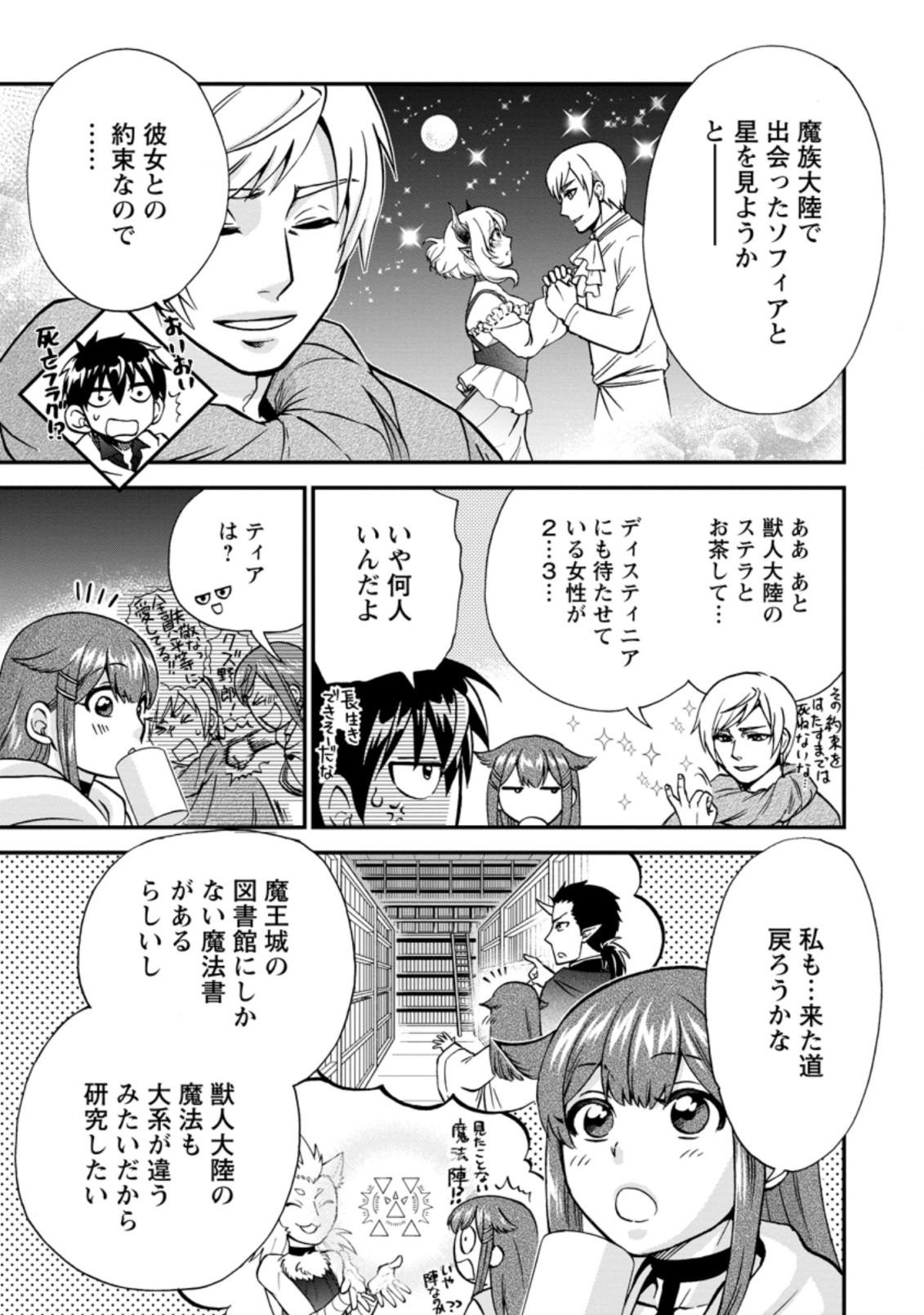 異世界召喚は二度目です 第37.1話 - Page 10