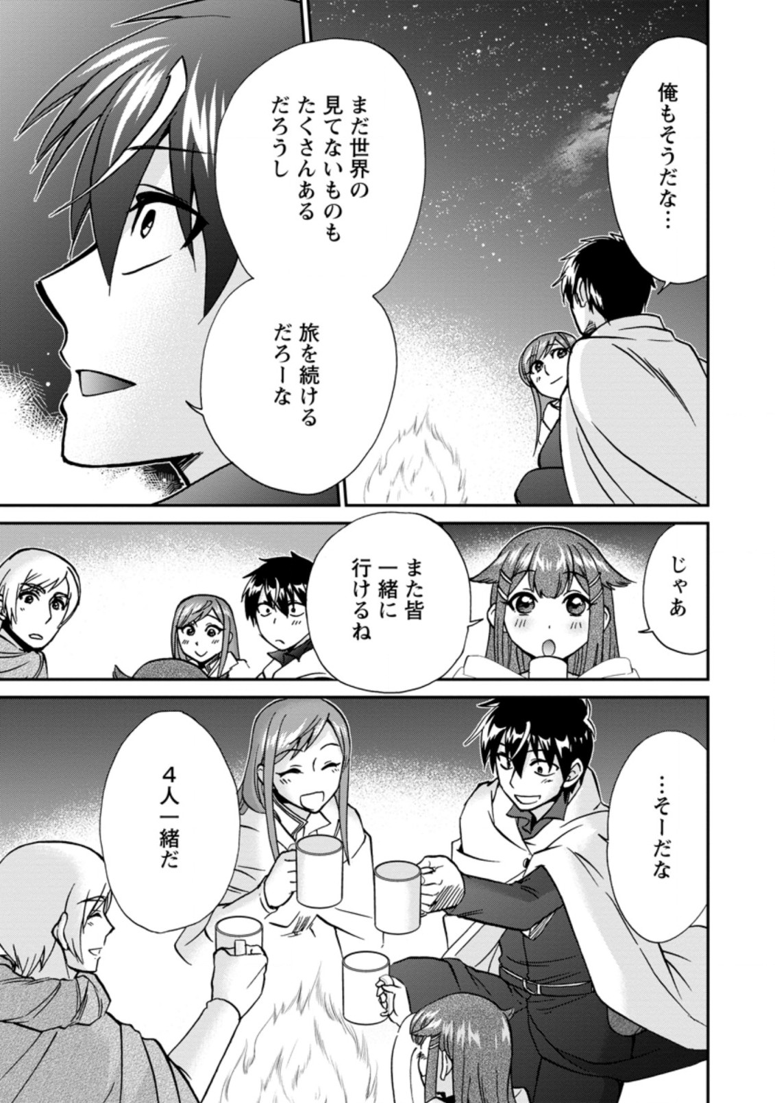 異世界召喚は二度目です 第37.2話 - Page 1