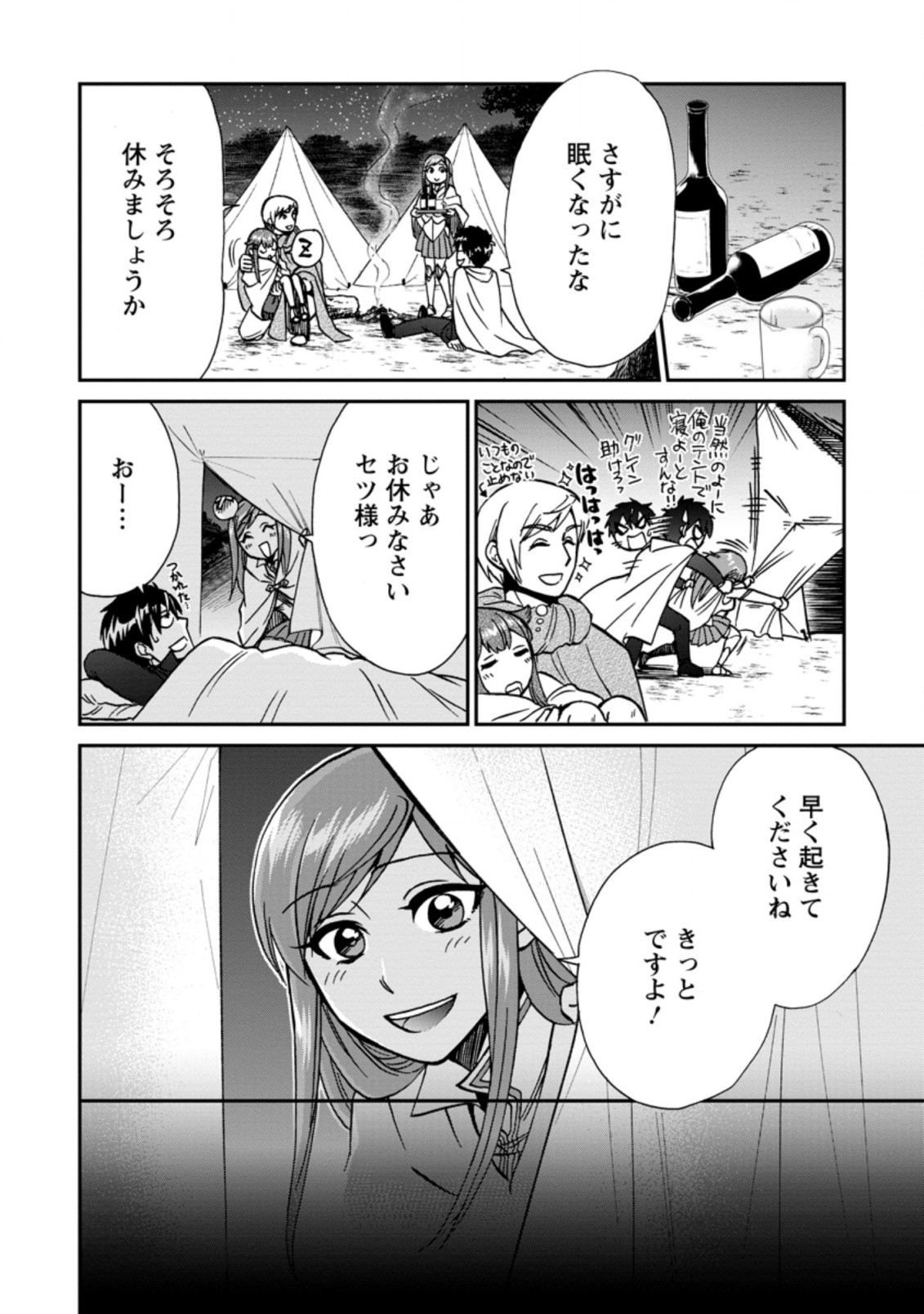 異世界召喚は二度目です 第37.2話 - Page 2