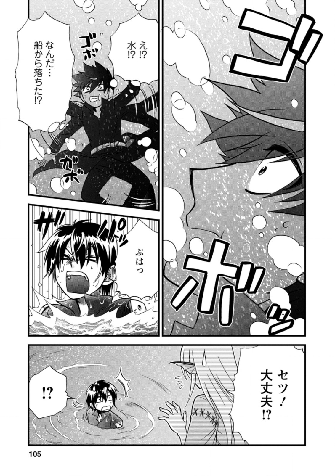 異世界召喚は二度目です 第37.2話 - Page 3