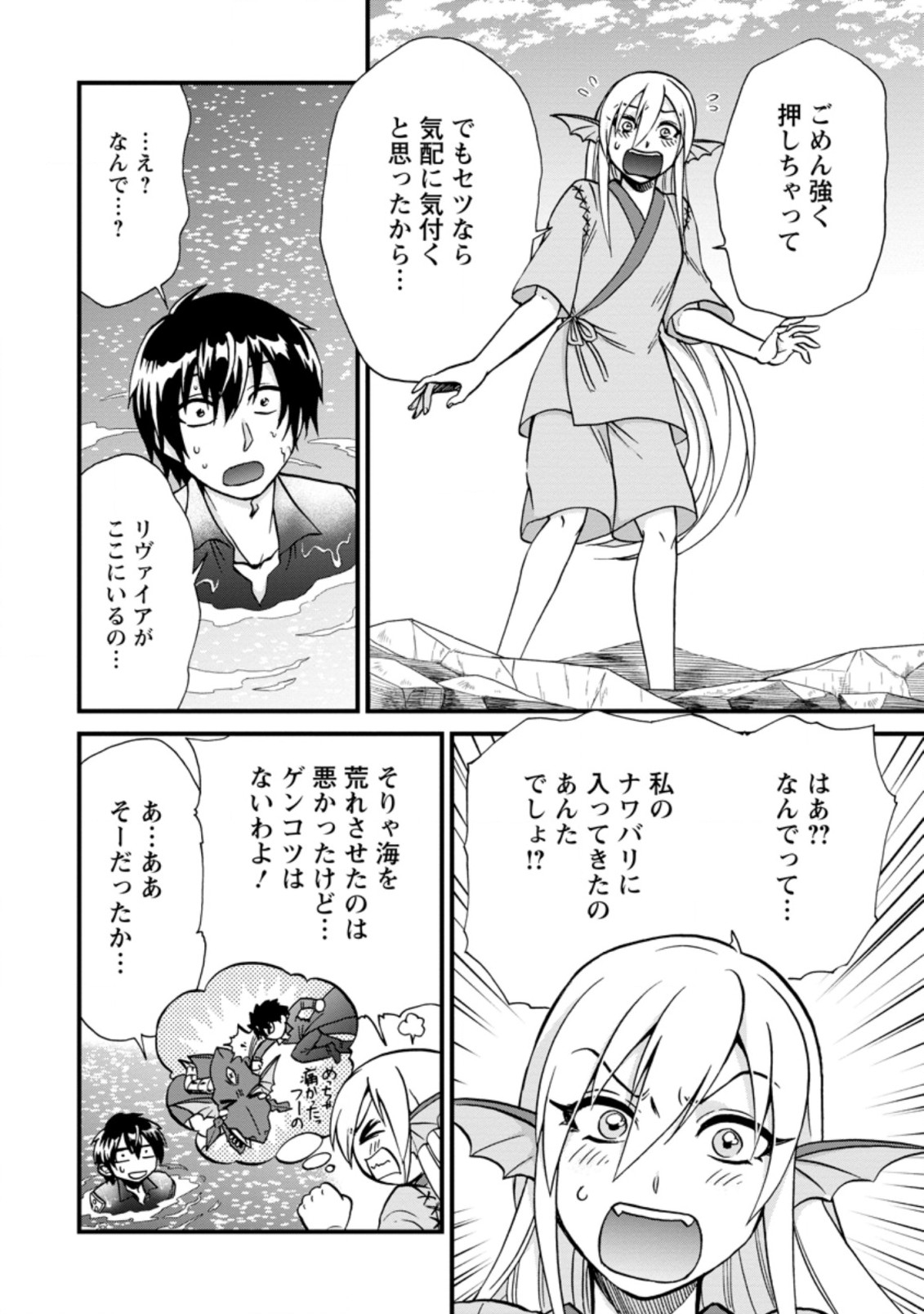 異世界召喚は二度目です 第37.2話 - Page 4