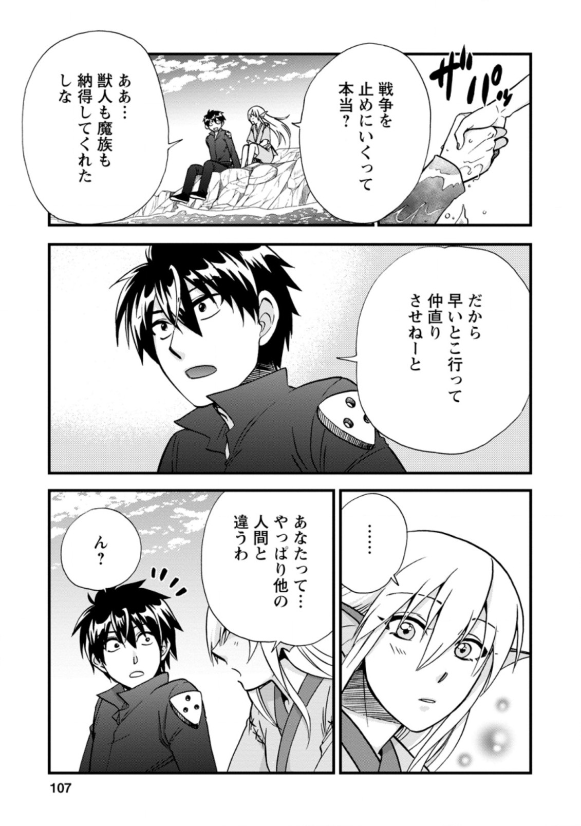 異世界召喚は二度目です 第37.2話 - Page 5