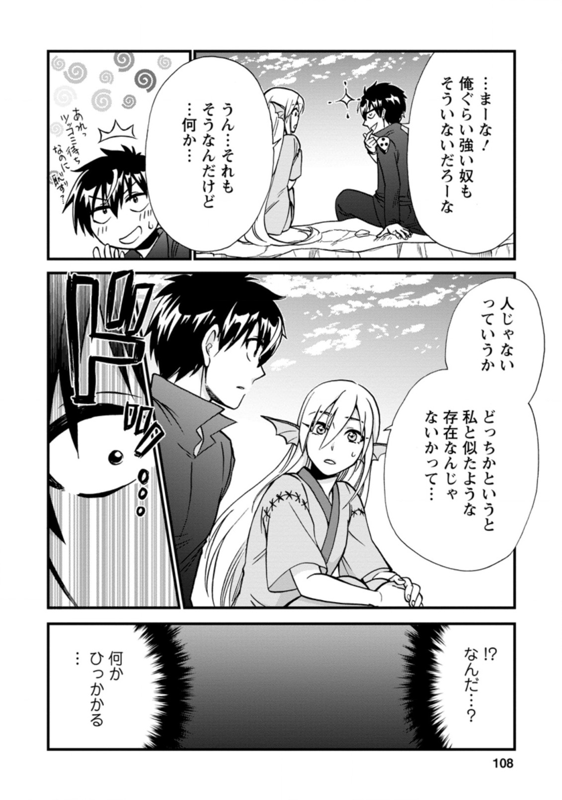 異世界召喚は二度目です 第37.2話 - Page 6