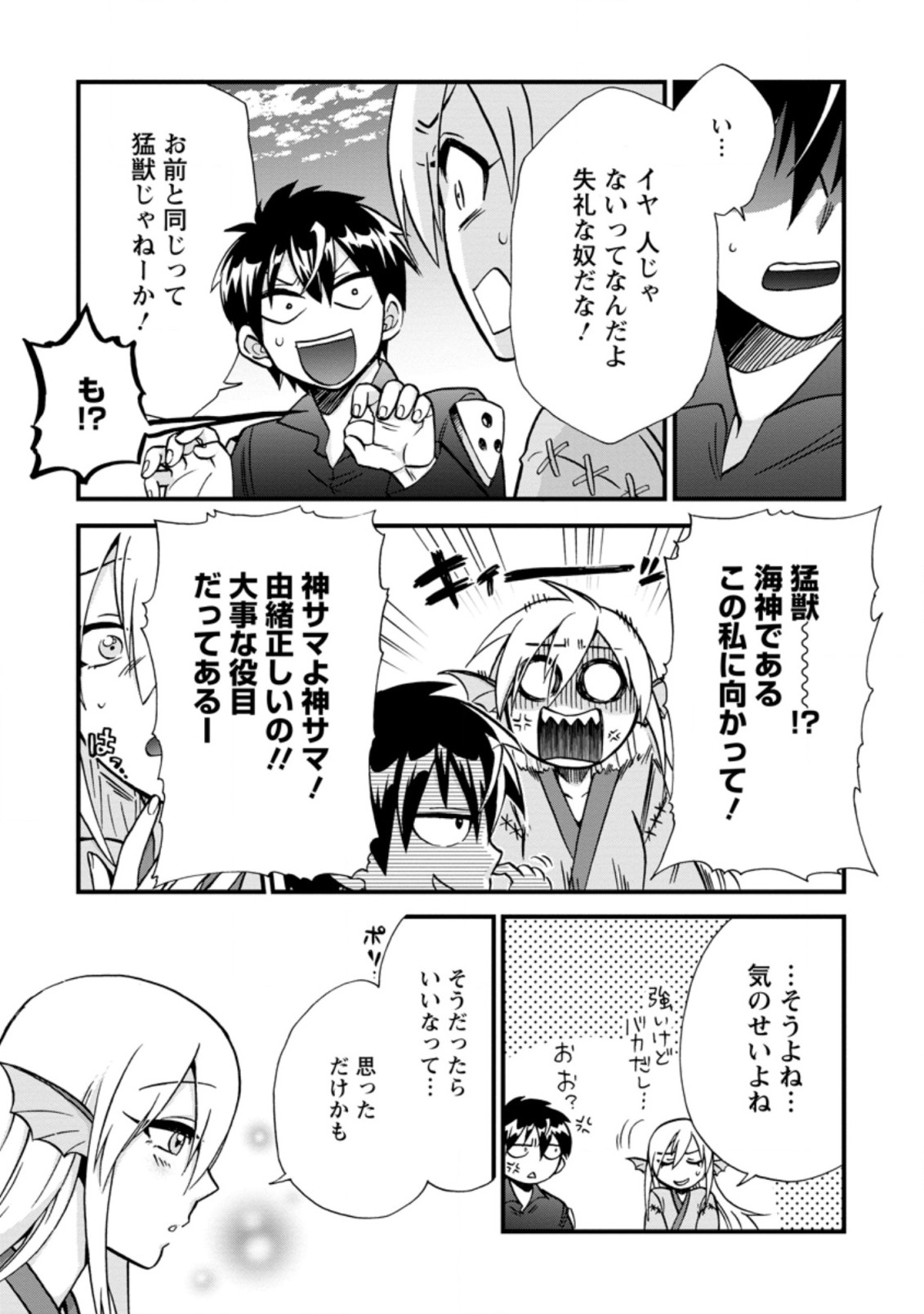 異世界召喚は二度目です 第37.2話 - Page 7