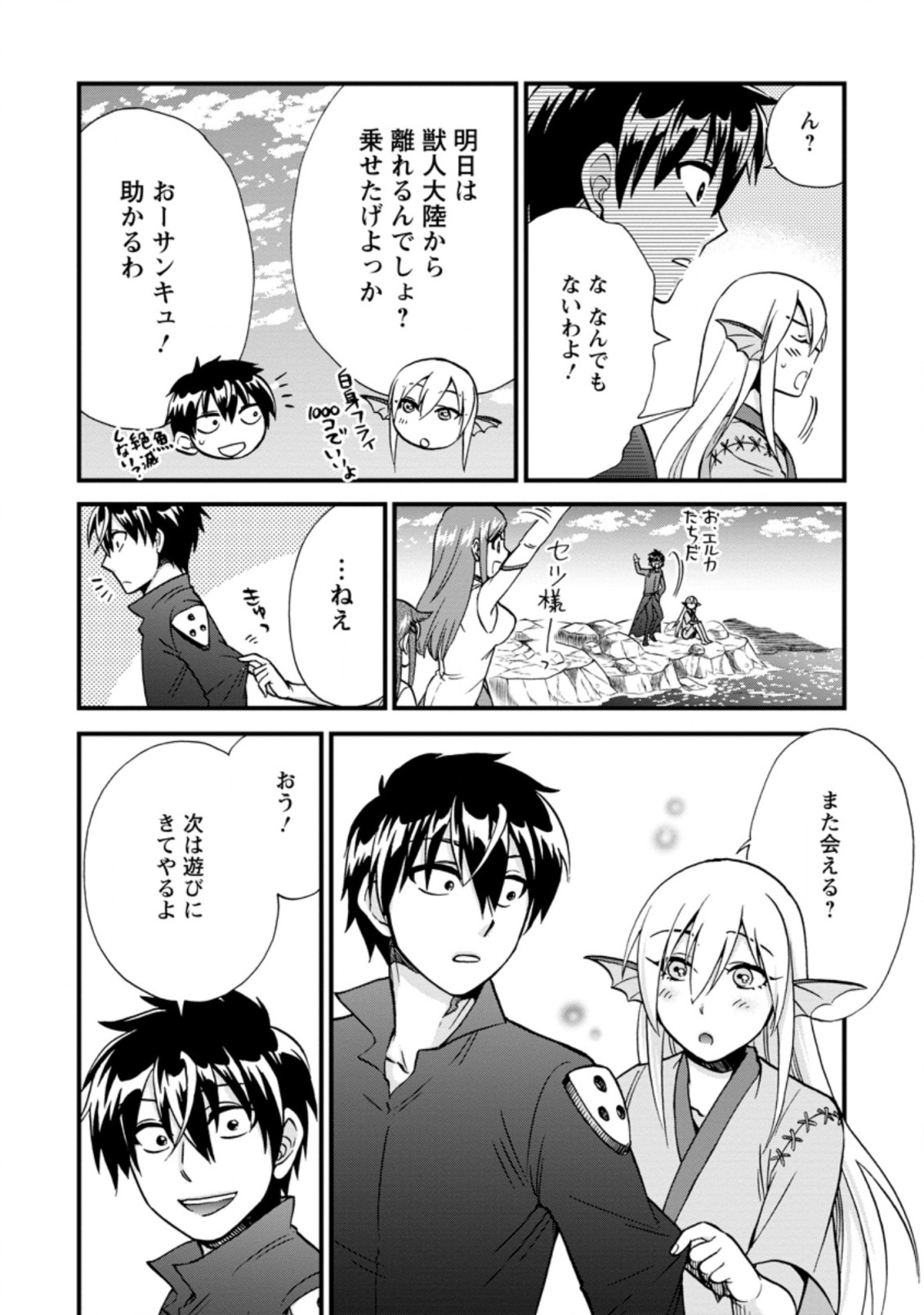 異世界召喚は二度目です 第37.2話 - Page 9