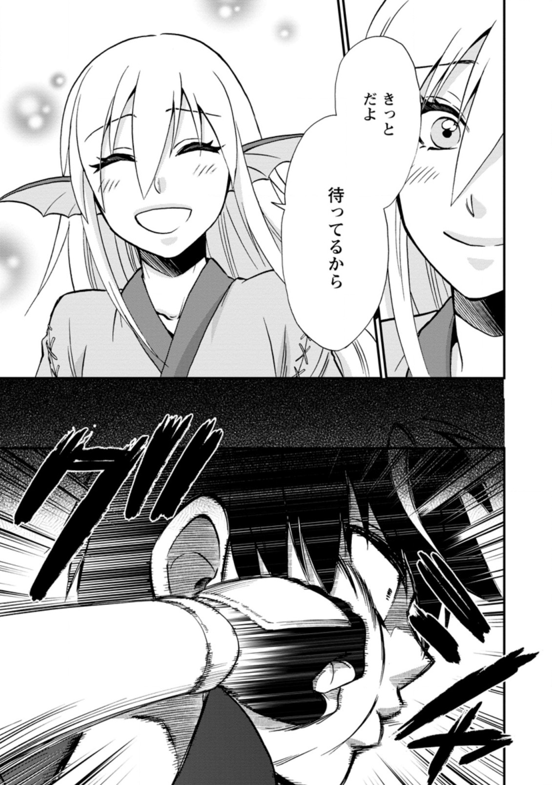 異世界召喚は二度目です 第37.2話 - Page 9