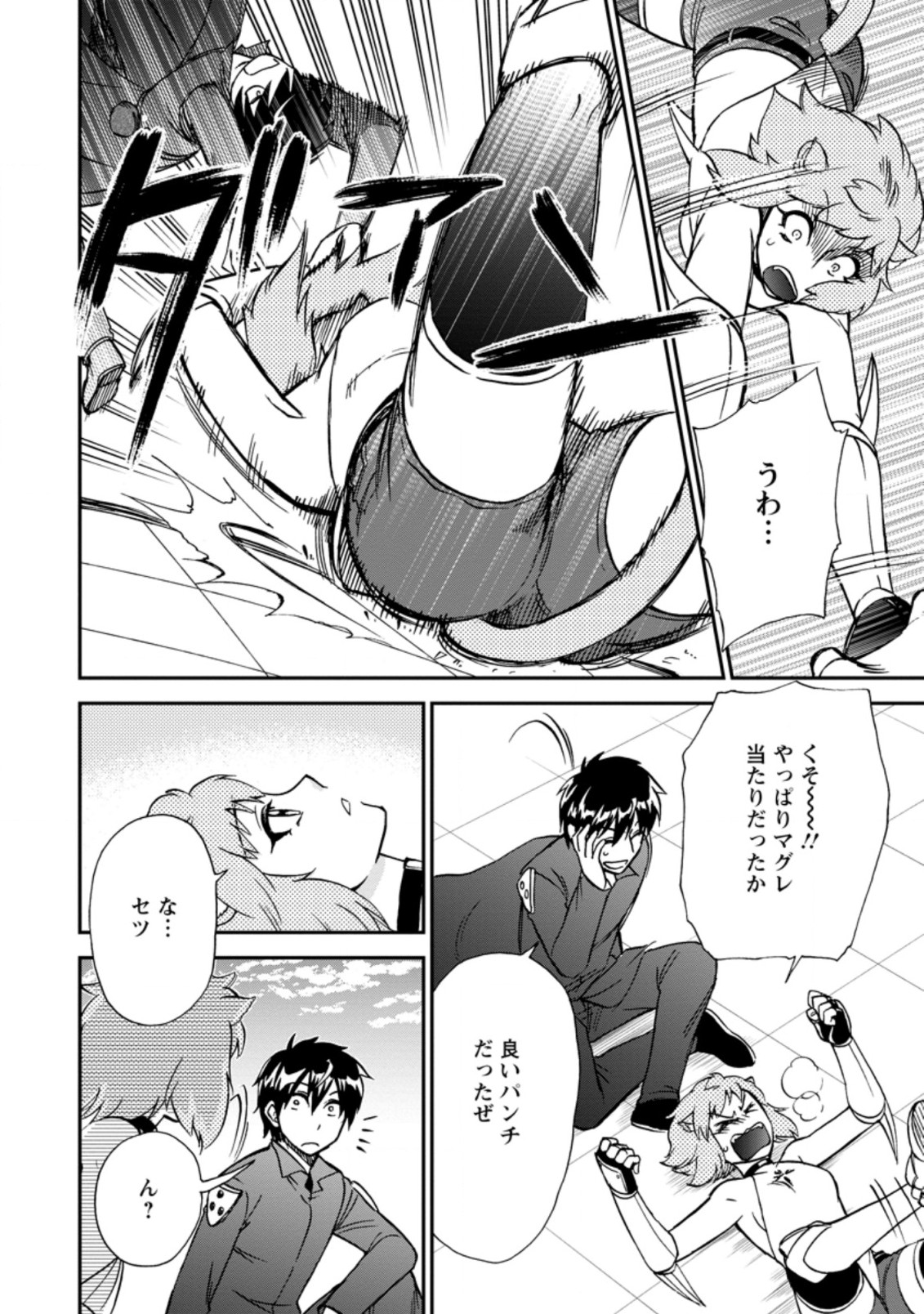 異世界召喚は二度目です 第37.3話 - Page 3